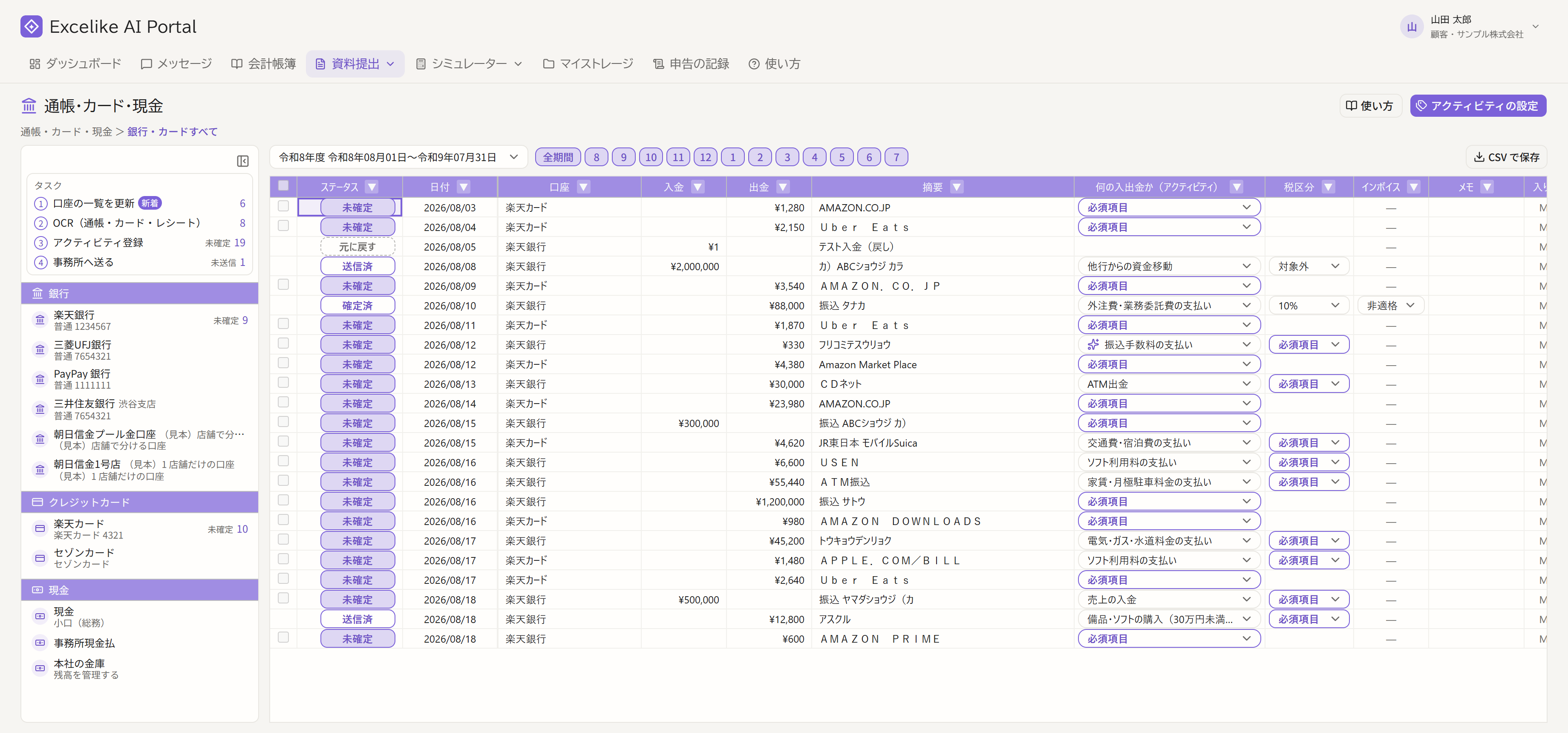口座の表(銀行・カードすべて)