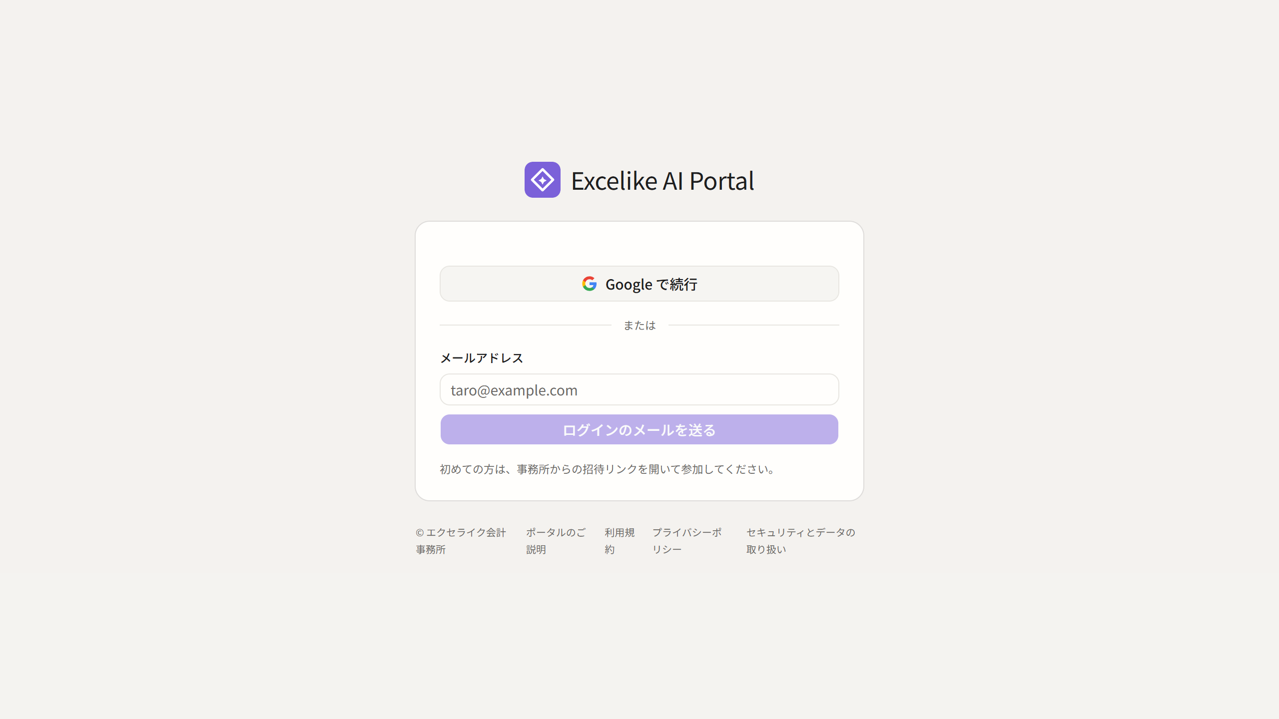 ログインの画面