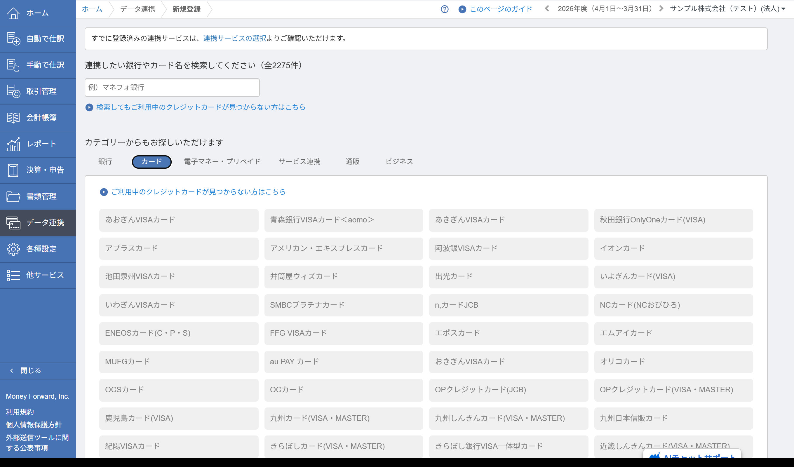カードの一覧