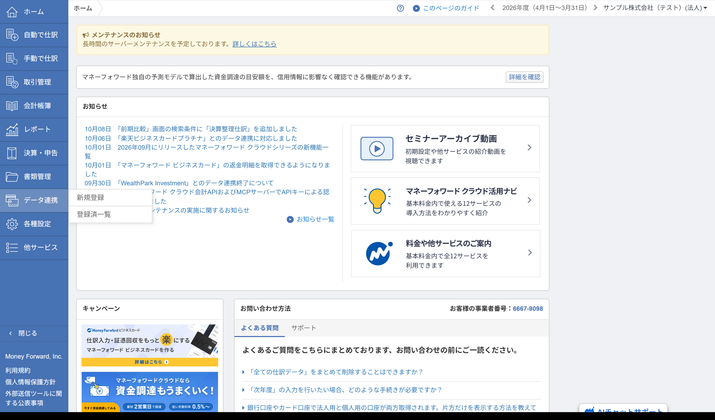 データ連携のメニュー