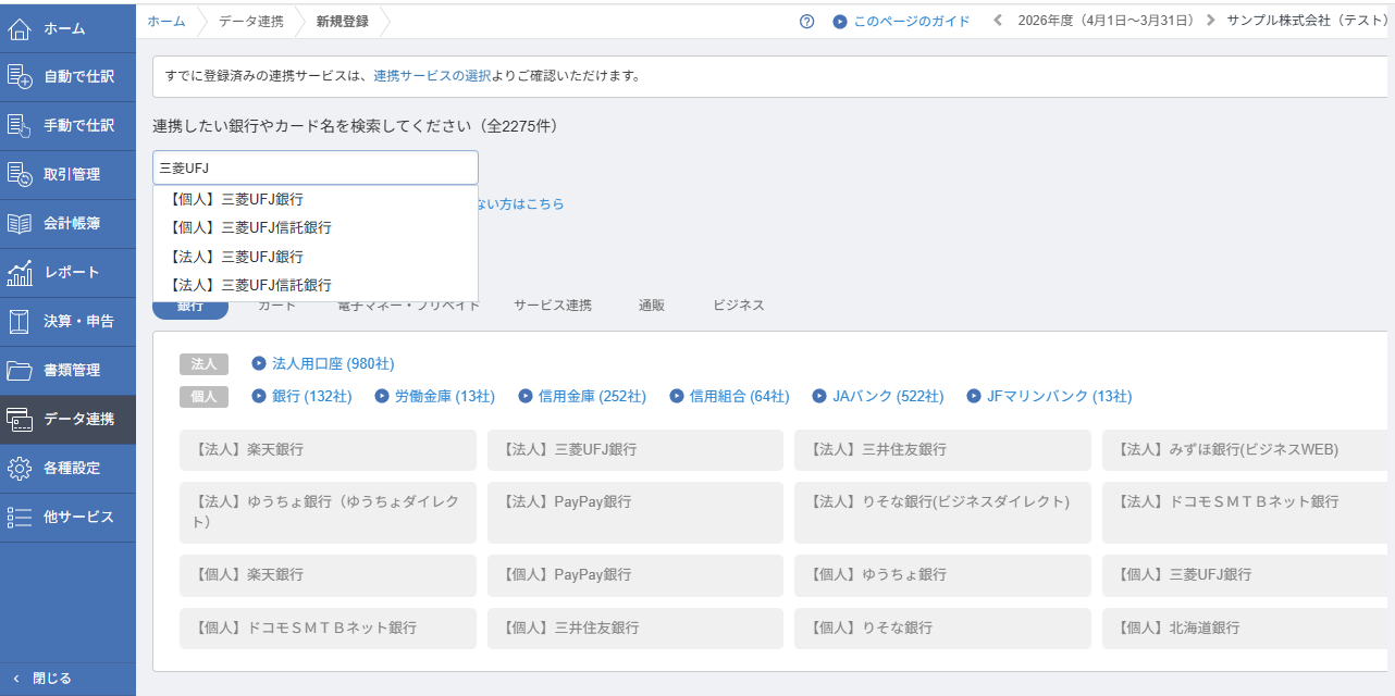 銀行を探す欄と候補