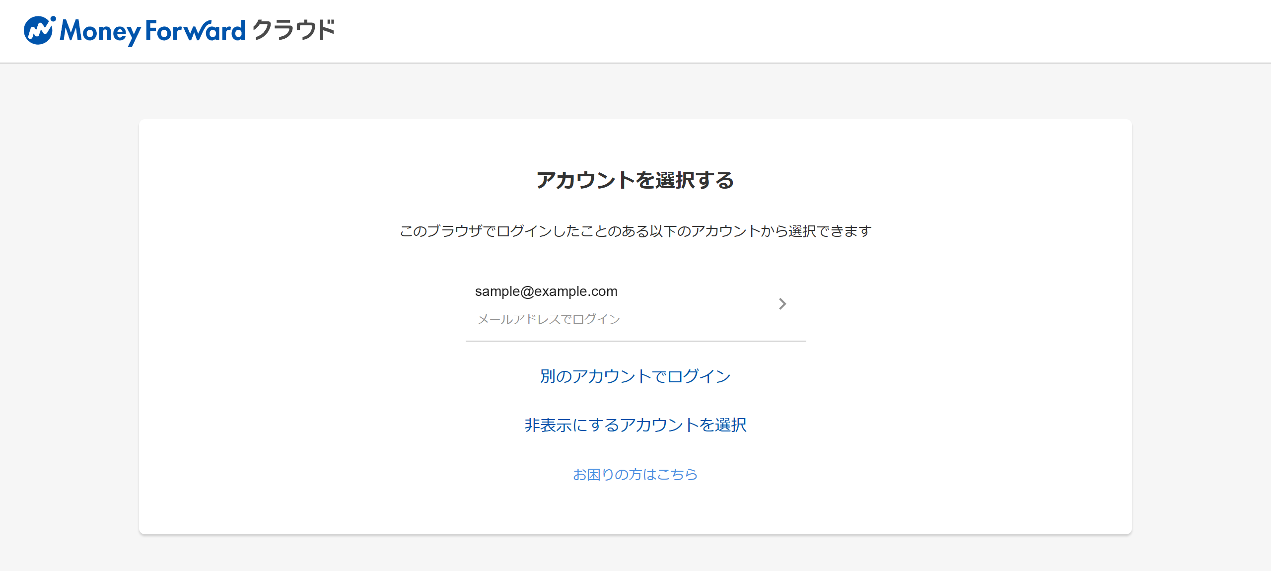 アカウントを選ぶ画面