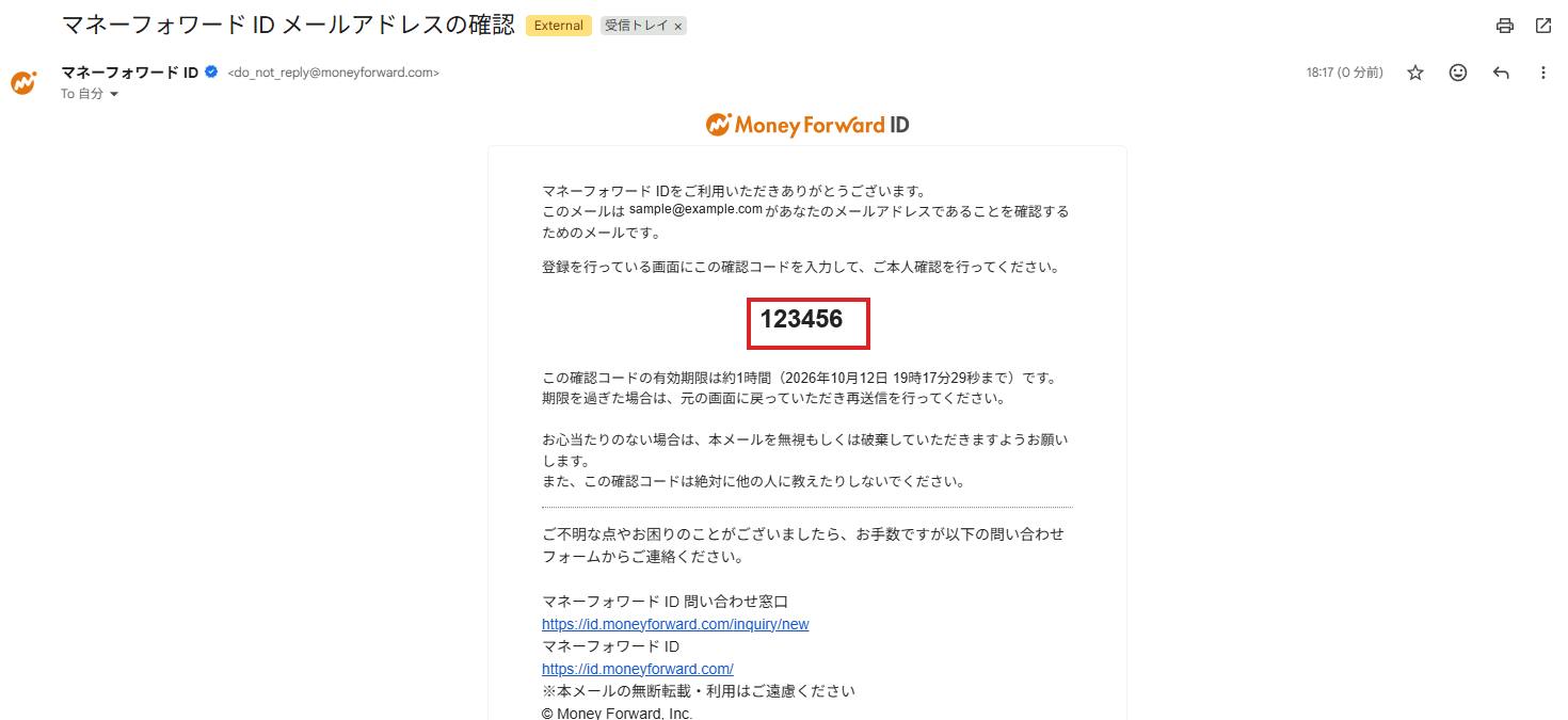 確認コードのメール