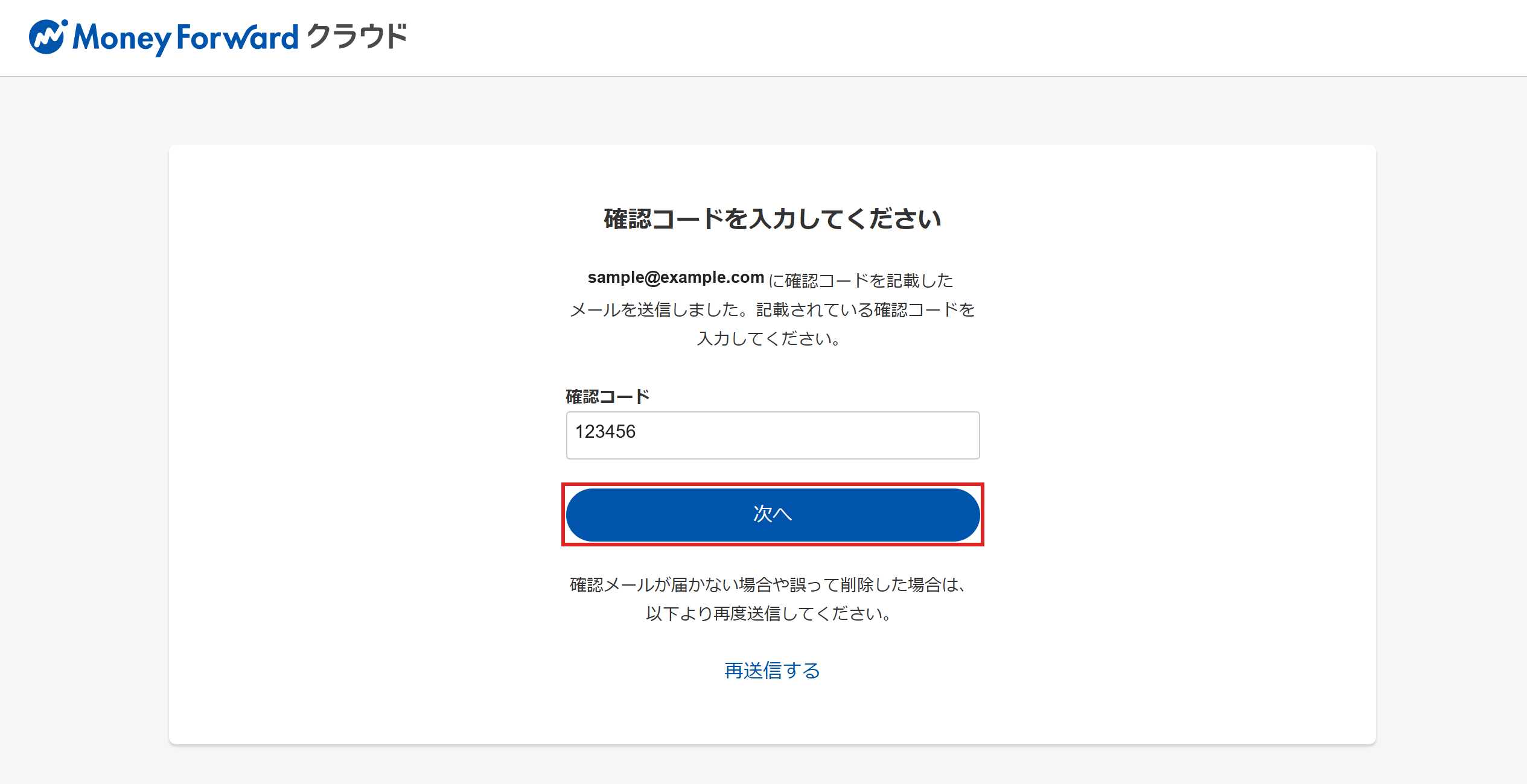 確認コードを入れる画面