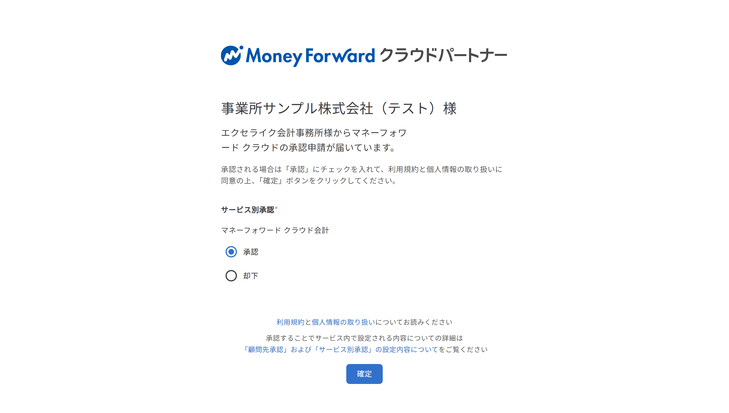 承認の画面