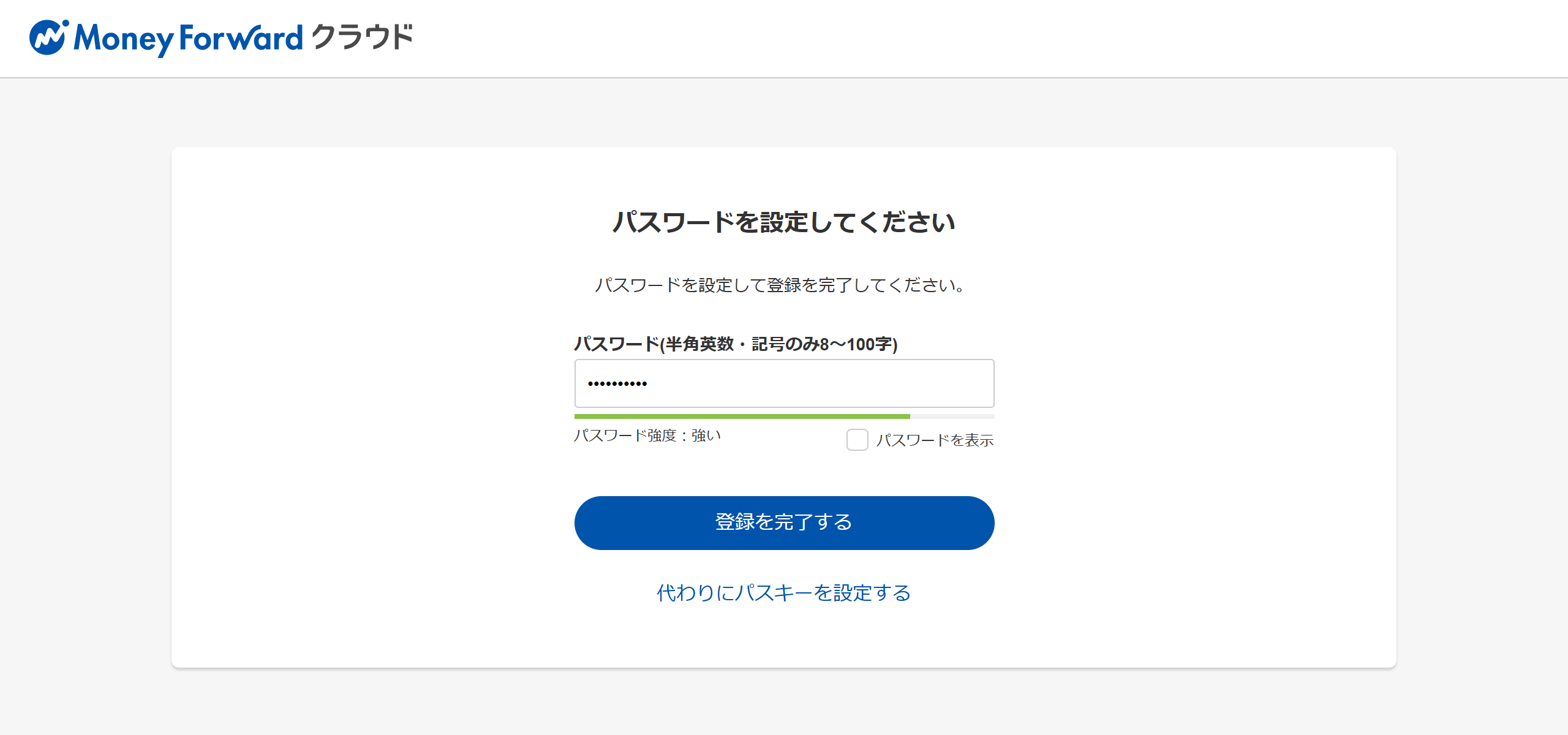 パスワードを決める画面